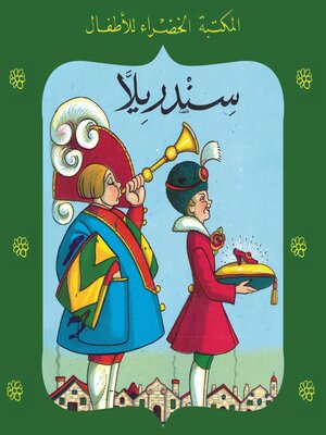 cover image of سندريلا